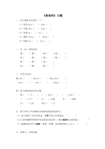 电子作业将相和语文S版语文六年级上册教案反思课时作业