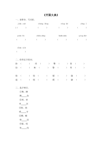 电子作业开国大典语文S版语文六年级上册教案反思课时作业