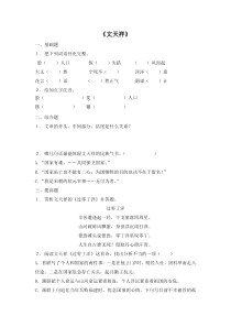 电子作业文天祥语文S版语文六年级上册教案反思课时作业