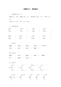 电子作业稻草人语文S版语文六年级上册教案反思课时作业