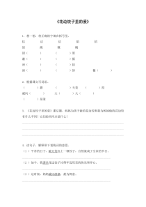 电子作业花边饺子里的爱语文S版语文六年级上册教案反思课时作业