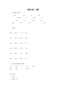 电子作业詹天佑语文S版语文六年级上册教案反思课时作业