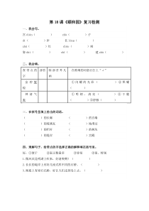 电子作业颐和园人教版语文四年级上册教学课件ppt