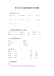 电子作业飞向蓝天的恐龙人教版语文四年级上册教学课件ppt