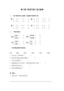 电子作业鸟的天堂人教版语文四年级上册教学课件ppt