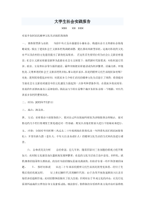 51大学生社会实践报告