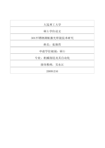 85304不锈钢薄板激光焊接技术研究