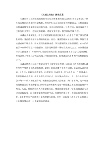 礼记二则大道之行也教学反思教学反思初中语文部编版八年级下册教学资源2