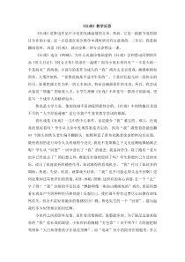 社戏教学反思教学反思初中语文部编版八年级下册教学资源2