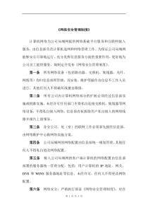 《企业网络安全管理制度》适用任何企业