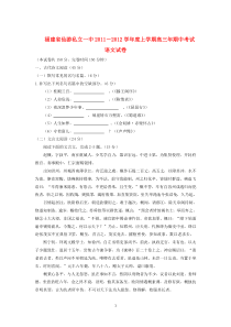 福建省仙游私立一中2012届高三语文上学期期中试题高中语文练习试题