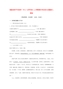 福建省南平市政和一中1112学年高二语文上学期期末考试试题高中语文练习试题