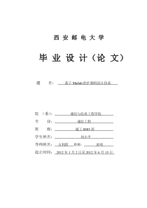 通信工程毕业设计