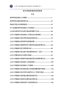 相关政策措施和规章制度