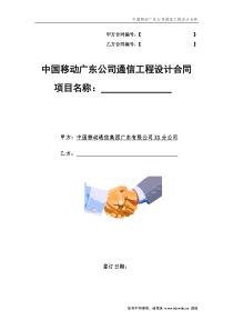 通信工程设计合同