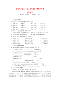 福建省福州八中20112012学年高一语文下学期期中考试试题高中语文练习试题