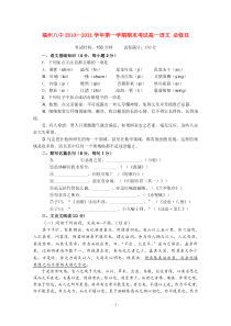 福建省福州市第八中学20102011学年高一语文上学期期末考试高中语文练习试题