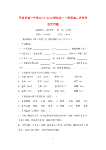 福建省罗源县第一中学20112012学年高一语文下学期第二次月考试题高中语文练习试题