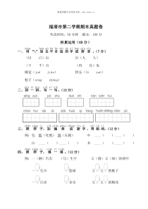 福清市第二学期期末真题卷word版小学语文部编版一年级下册教学资源