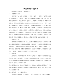 秋天的怀念说课稿语文S版语文六年级上册教案反思课时作业