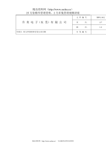 相关方环境管理办法TPP