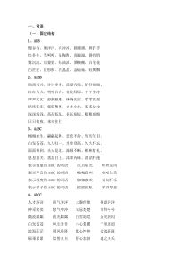 积累小学语文资料北师大版语文五年级上册积累拓展资源