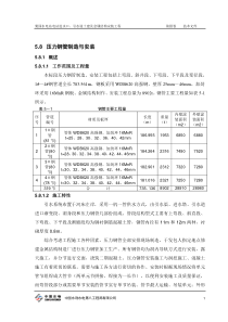 5.8--压力钢管制作安装(排版)