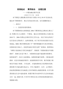 小数加减法教学反思