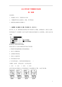 最新人教版2019学年高一地理下学期期末考试试题