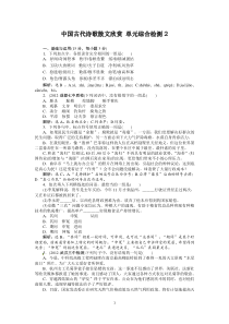 第2单元单元综合检测2高中语文练习试题