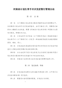 省手术并发症暂行管理办法