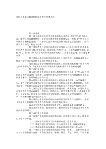 省民办非学历教育机构招生暂行管理办法_7270