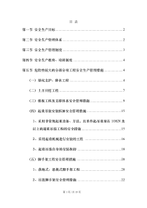 市政工程危大工程安全措施