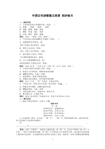 第2单元积雨辋川庄作战同步练习高中语文练习试题