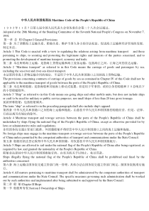 中华人民共和国海商法Maritime Code of the People