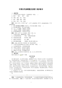 第2单元长春江花月夜战同步练习高中语文练习试题