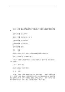 眉山市人眉山市人民政府关于印发眉山市市级储备粮油管理办法的通知