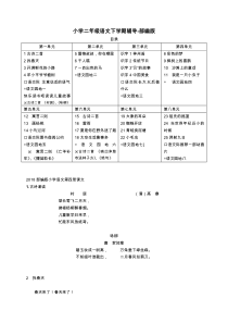 2018部编版小学二年级下册语文全部课文