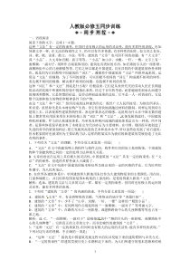 第4单元第11课同步课时训练高中语文练习试题