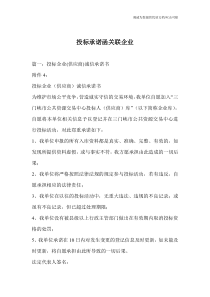 投标承诺函关联企业