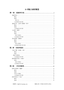 21项能力素质模型