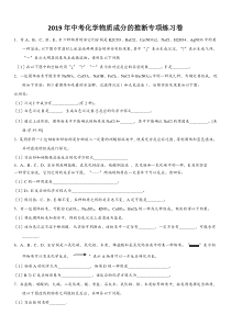 2019年中考化学物质成分的推断专项练习卷