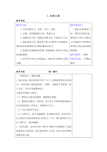 第一单元1古诗三首教案反思精品1古诗三首部编版三年级下册语文教学资源