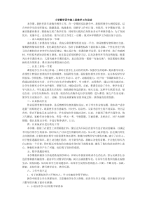 各科教师教学计划总结模板数学工作总结4