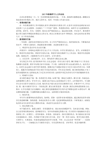 各科教师教学计划总结模板语文工作总结2