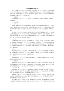 各科教师教学计划总结模板语文工作总结3