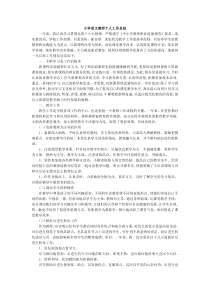 各科教师教学计划总结模板语文工作总结5