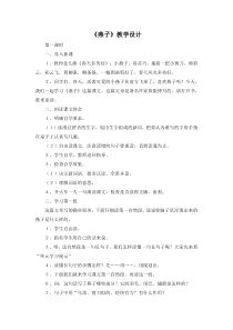 第一单元2燕子教案2燕子部编版三年级下册语文教学资源