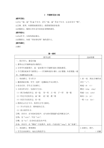 第一单元3开满鲜花的小路3开满鲜花的小路匹配新教材部编版二年级下册语文教学资源