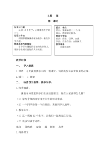 第一单元3愿望教案湘教版语文三年级上册教案